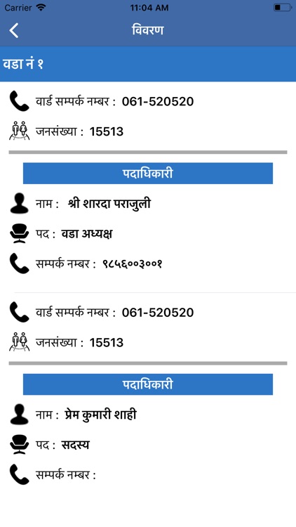 पोखरा महानगरपालिका screenshot-5