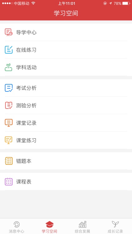 梁溪智慧教育-学生端 screenshot-4