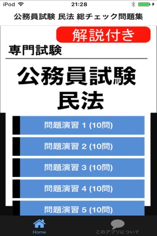 公務員試験 民法 過去問 - náhled