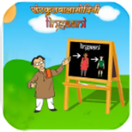 Learn Gender of Sanskrit words Читы