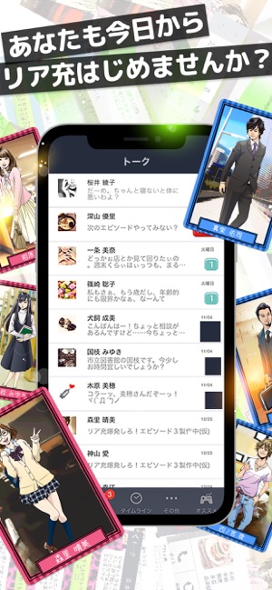 リア充はじめました 仮 をapp Storeで