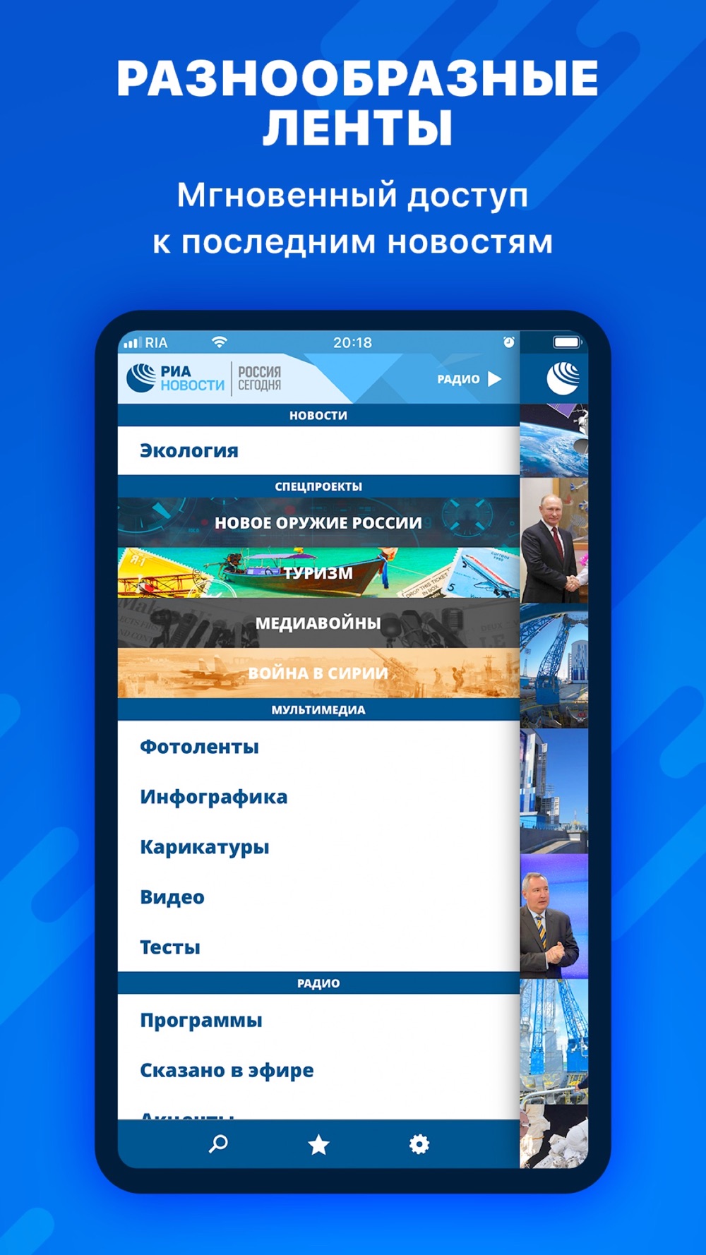 Риа новости приложение для андроид. Новостное приложение.