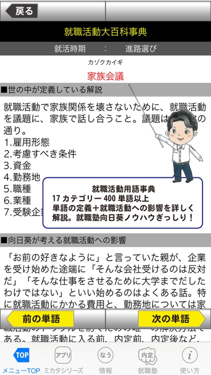 就職学生のミカタ　企業対応 screenshot-3