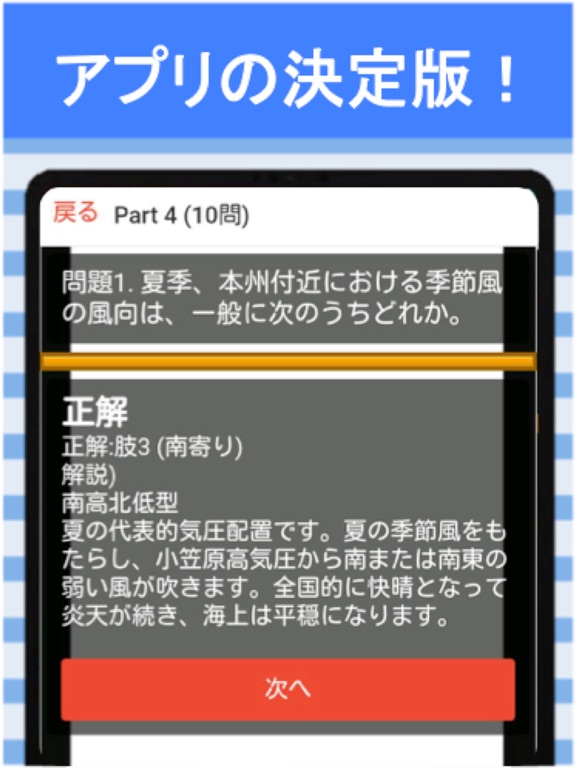 Screenshot #6 pour 小型船舶免許 合格クイズ