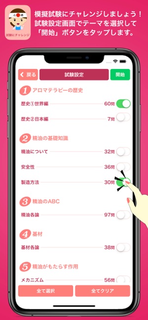 アロマ555 検定対策 をapp Storeで