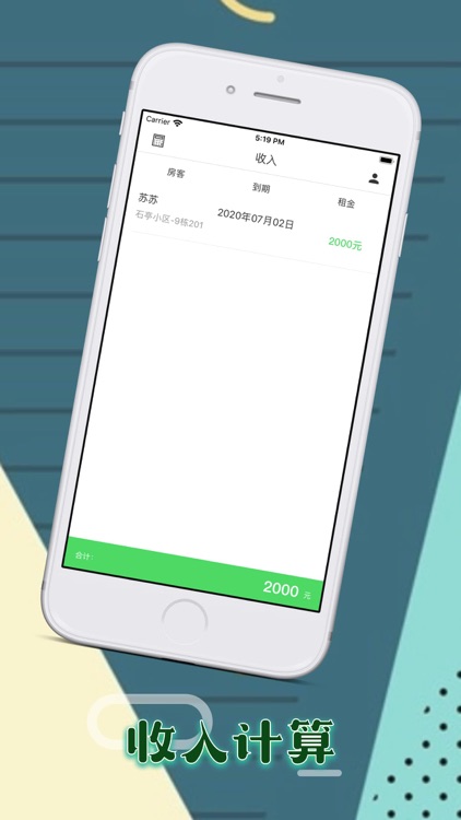 小熊收租 screenshot-4