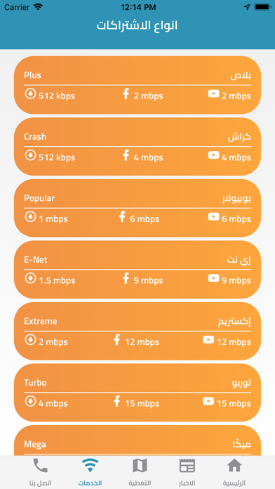 BroadBand شبكة النطاق الواسع screenshot 3