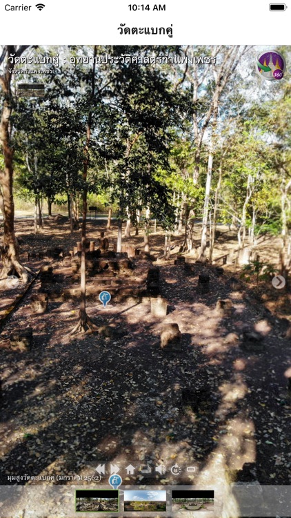 WatTabaeKku screenshot-3