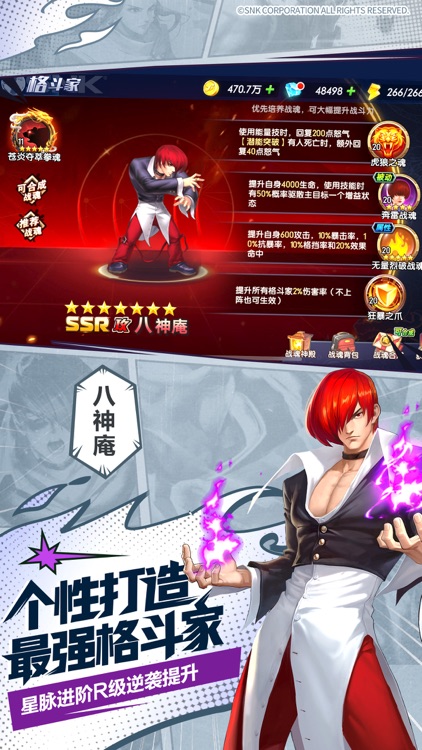 拳魂觉醒-拳皇全明星 screenshot-5