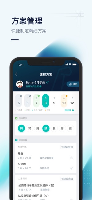 FitForce教练-专业工具约课学员(圖2)-速報App