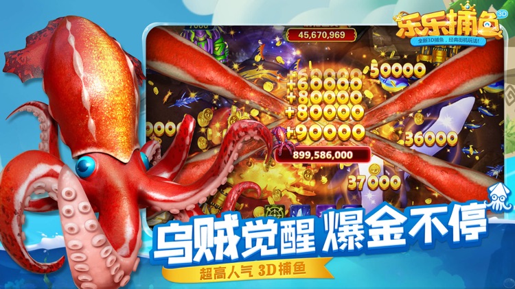 乐乐捕鱼-官方正版 screenshot-3