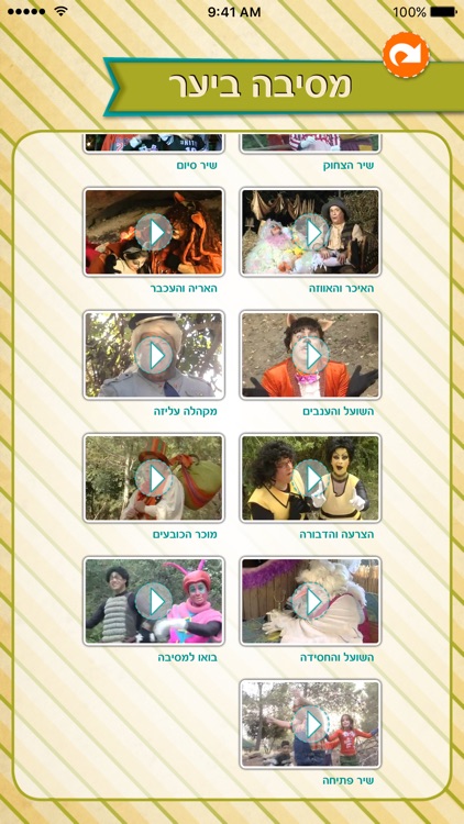 סבא טוביה screenshot-3