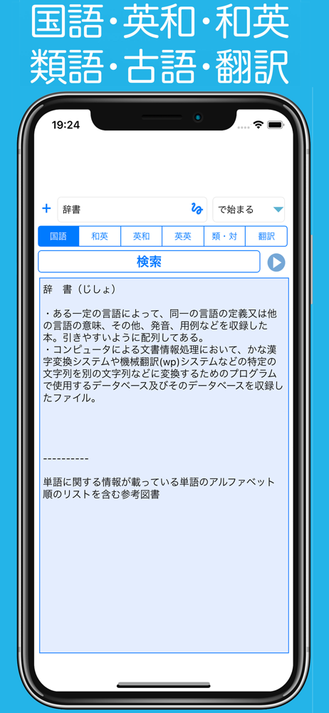 じしょ君 国語と英和辞典 Overview Apple App Store Japan