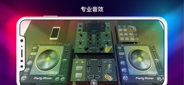 Party Mixer 3D(圖1)-速報App