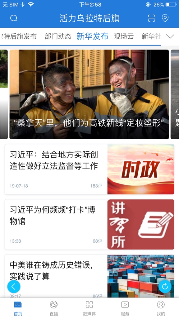 【图】活力乌拉特后旗(截图2)