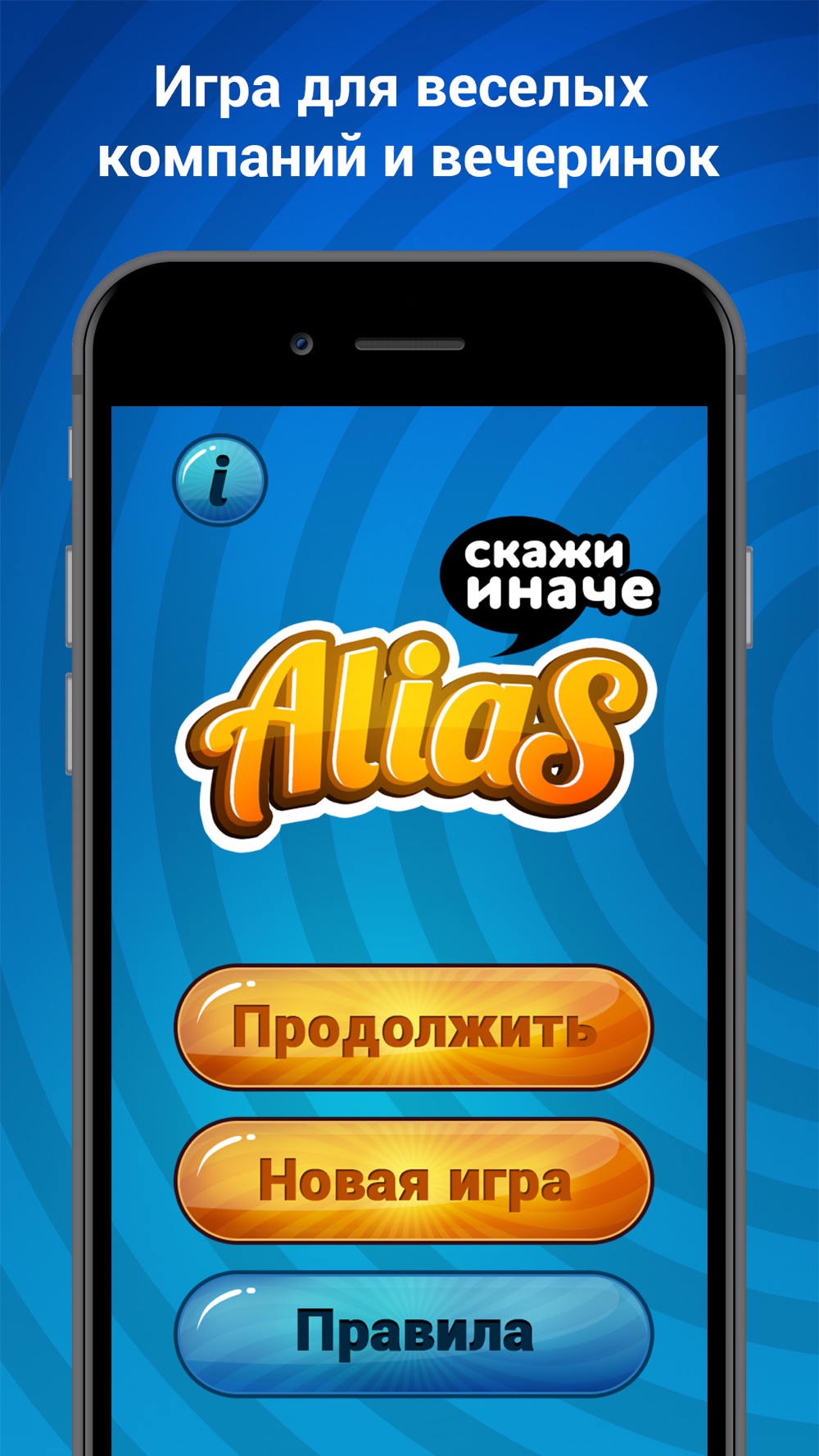 Алиас - Игра в слова. Alias. Download for iPhone