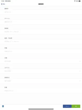 Imatge 2 第81回日本臨床外科学会総会（jsa81） iphone