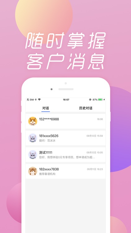 呗呗Chat screenshot-3