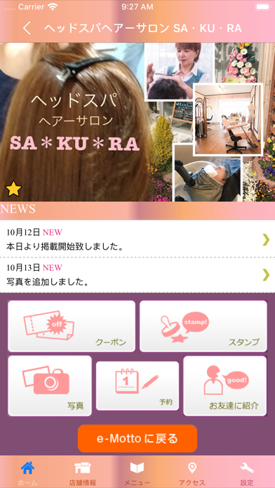 ヘッドスパヘアーサロン SA・KU・RA 　公式アプリ screenshot 2