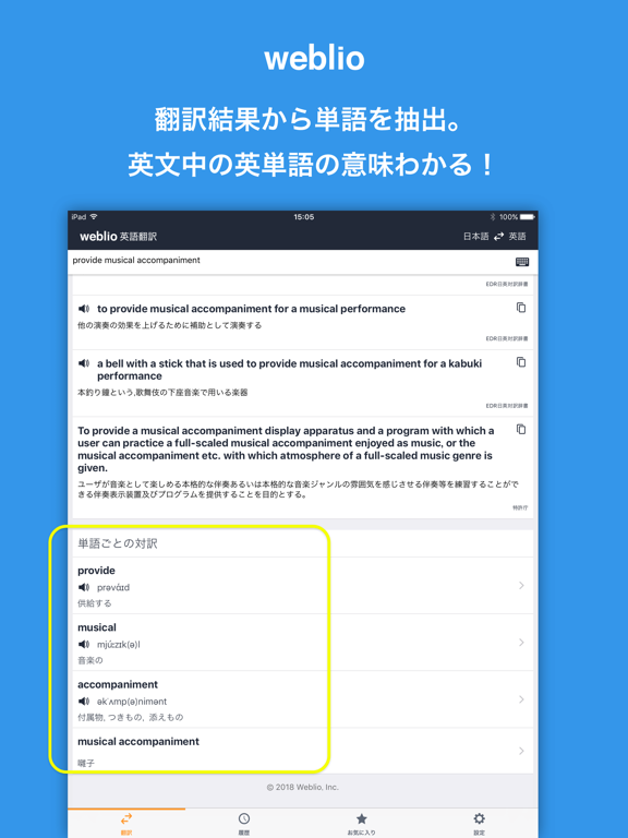 Weblio英語翻訳 発音もわかる翻訳アプリ screenshot 4
