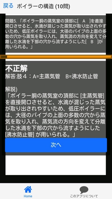 2級ボイラー技士 過去問 解説付きのスクリーンショット3 2級ボイラー技士 過去問 解説付きのスクリーンショット3