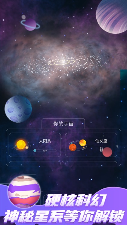 来！捏个宇宙 screenshot-3