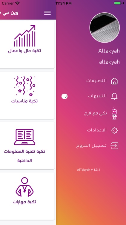 Altakyah screenshot-4