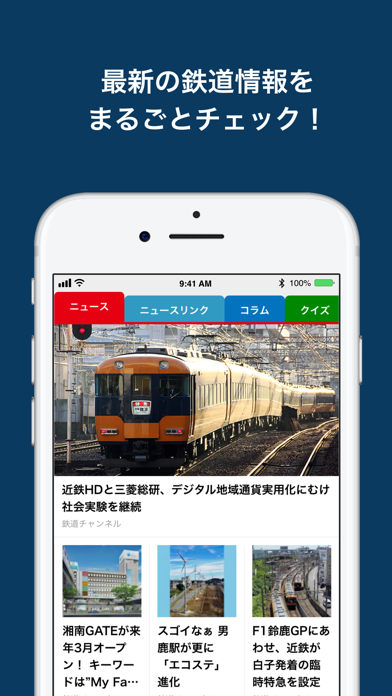 鉄道チャンネルニュースのおすすめ画像1