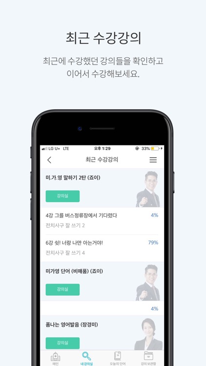 짠내영어 - 내 강의실 screenshot-3