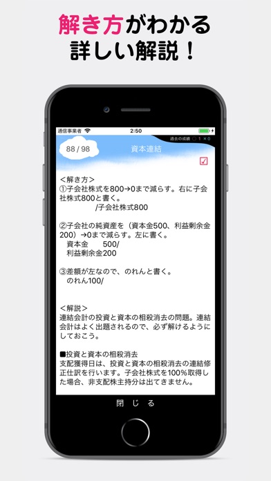 パブロフ簿記2級商業簿記 screenshot1