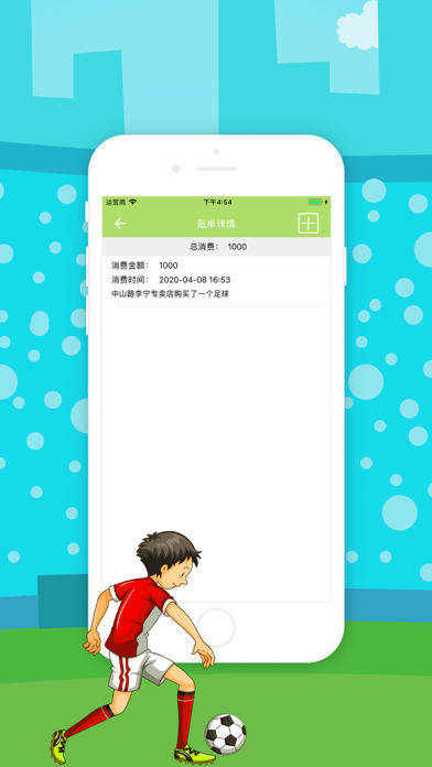 爱球账单 screenshot 2