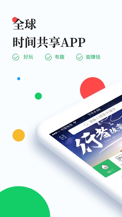 穷聊—全球时间共享APP