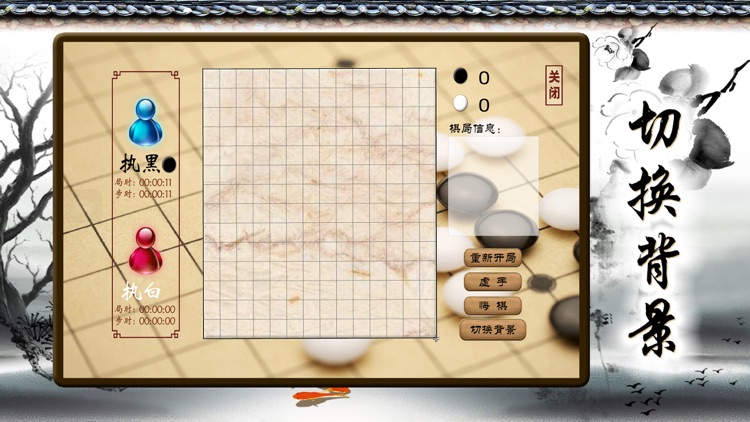 围棋大师-先手后手又何妨 screenshot-3