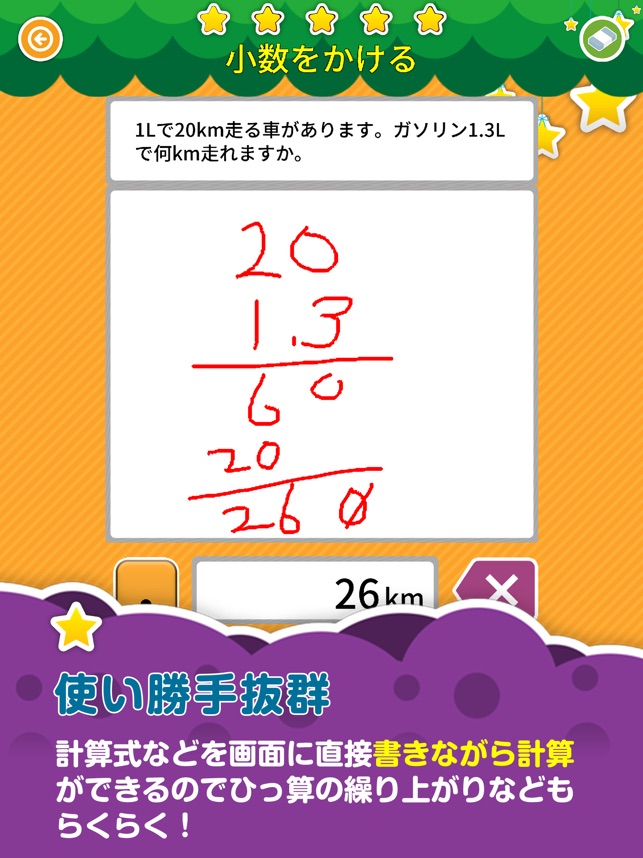 楽しい 小学校 5年生 算数 算数ドリル On The App Store