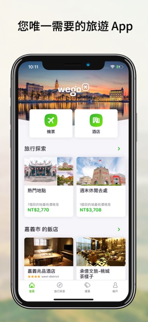 Wego 機票飯店搜尋訂購 - 與我旅遊(圖1)-速報App