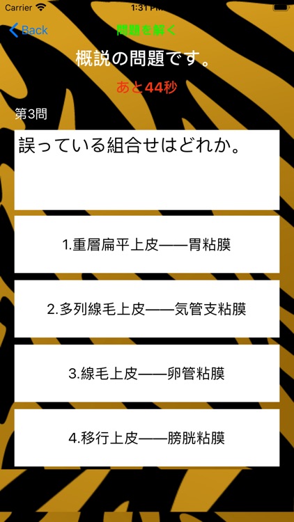 柔道整復師国試対策虎の穴シリーズ解剖学