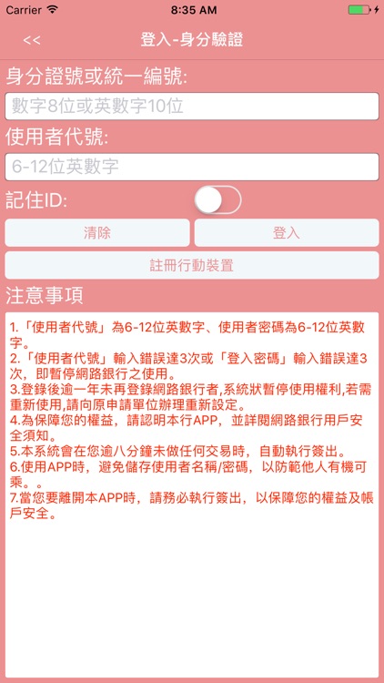新竹三信行動銀行
