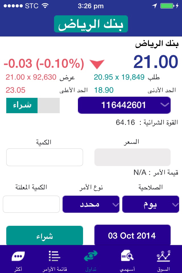 Riyad Tadawul Mobile screenshot 3