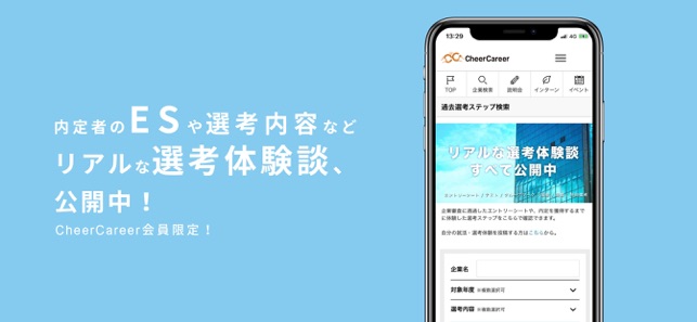 CheerCareer  ベンチャー・成長企業への就活アプリ(圖4)-速報App