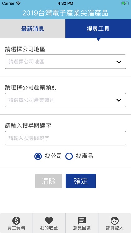 2019台灣電子產業尖端產品應用程式 screenshot-3