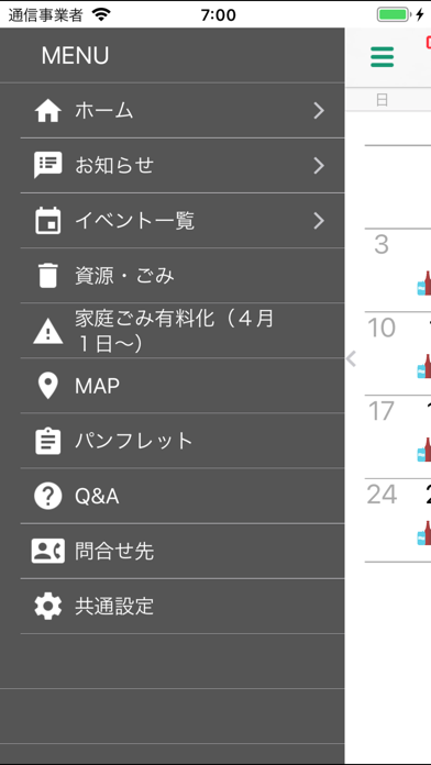 小平ごみ分別アプリ screenshot 3