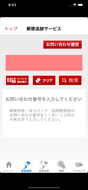 日本郵便 をapp Storeで