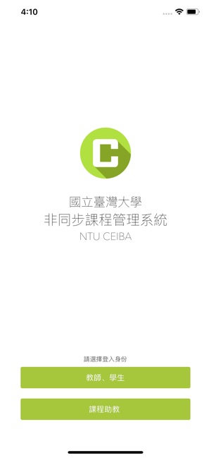 NTU CEIBA App(圖1)-速報App