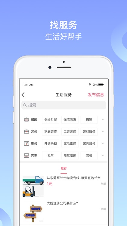 百姓网-生活信息分类平台 screenshot-3