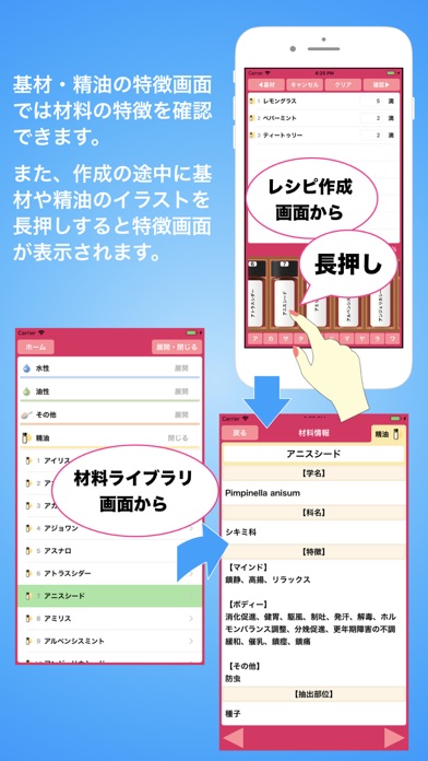 アロマレシピメーカー screenshot1