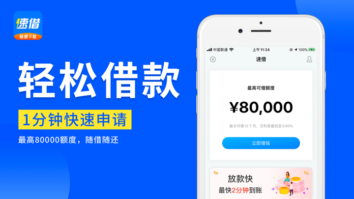 速借-借钱借款贷款有钱花App screenshot 2