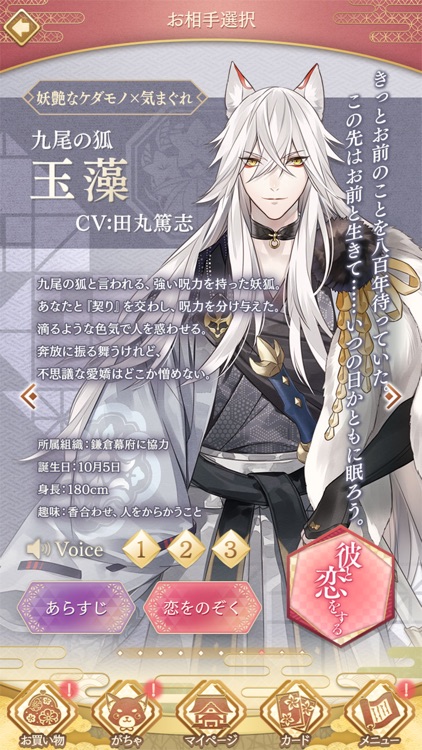 イケメン源氏伝 あやかし恋えにし 人気恋愛ゲーム screenshot-7