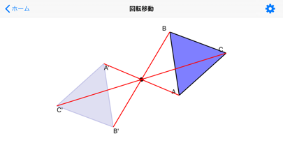 中学数学平面図形 Apppicker