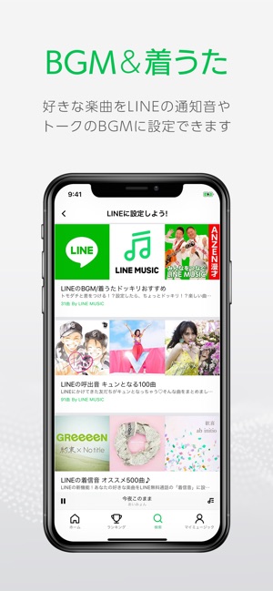 LINE MUSIC 人気音楽が聴き放題音楽アプリ Screenshot