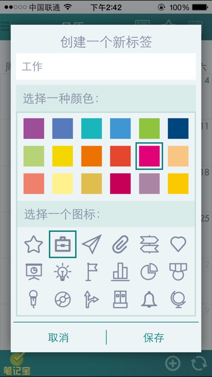 笔记宝 screenshot-4